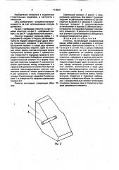 Плинтус (патент 1716041)