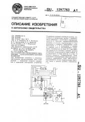 Устройство управления самоходной сельскохозяйственной машиной (патент 1287763)