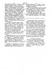 Однооборотная муфта (патент 964304)