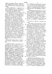 Электростатический киловольтметр (патент 924585)
