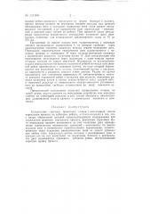 Холодильник сортовых прокатных станов с изменяемым шагом перекладки проката по зубчатым рейкам (патент 141468)