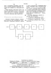 Приемник тональных сигналов (патент 531309)