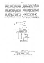 Устройство для возведения в степень (патент 653619)