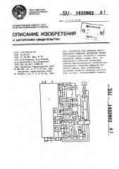 Устройство для контроля многоканального аппарата магнитной записи (патент 1432602)