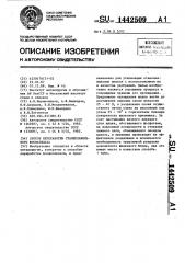 Способ переработки сталеплавильного фосфатшлака (патент 1442509)