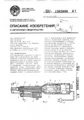 Пневмопаяльник (патент 1382608)