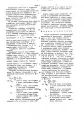 Способ определения диэлектрической проницаемости материалов (патент 1515122)