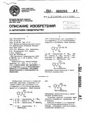 6-нитро(амино или ациламино)-1, 2, 4 - триметил -1, 2, 3, 4 - тетрагидробензофуро [3,2 -с] пиридины, обладающие анальгетической и антиопиатной активностями (патент 869288)
