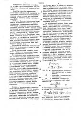 Способ определения увеличения сейсмической опасности (патент 1141356)