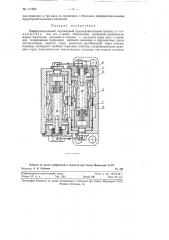Дифференциальный плунжерный предохранительный клапан (патент 117293)