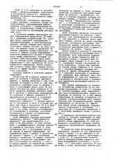 Устройство для сопряжения (патент 926645)