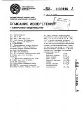 Состав термитной смеси для сварки (патент 1130445)