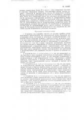 Устройство для наклейки этикеток на катушки швейных ниток (патент 130395)