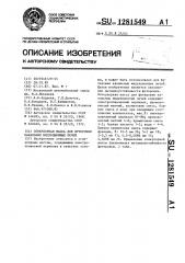 Огнеупорная масса для футеровки канальных индукционных печей (патент 1281549)