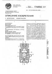 Устройство для контроля горения в двигателях внутреннего сгорания (патент 1744562)