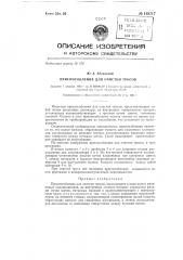 Приспособление для очистки тросов (патент 138717)