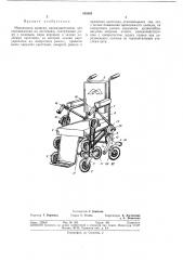 Инвалидная коляска (патент 343893)