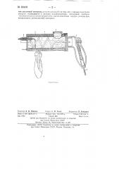 Пульверизатор для распыления высоковязких смазок и других материалов (патент 83409)