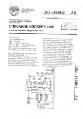 Устройство для контроля механических напряжений (патент 1613942)