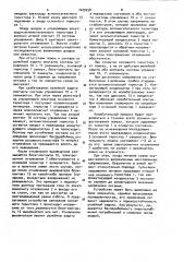 Выходной орган релейной защиты (патент 1029258)