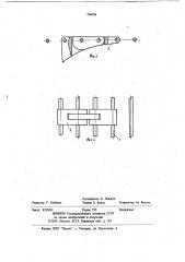 Транспортер корнеклубнеуборочной машины (патент 704508)