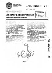 Импеллер флотационной машины (патент 1247092)