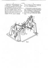 Резонансное вибрационное устройство (патент 1119739)