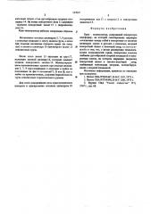 Кран-манипулятор (патент 557047)