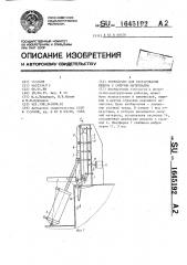 Устройство для растаривания мешков с сыпучим материалом (патент 1645192)