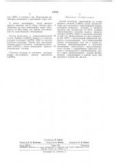 Способ получения люминофора (патент 219726)