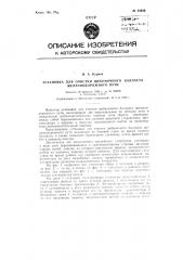 Установка для очистки щебеночного балласта железнодорожного пути (патент 84910)