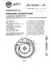 Устройство для смены и накопления использованной части ленточного электрографического носителя (патент 1341612)