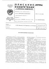 Лентопротяжный механизм (патент 297994)
