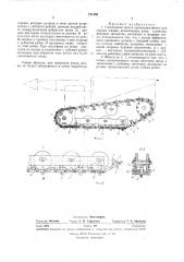 Самоходное шасси (патент 271466)