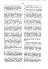Установка для резки массива сырца ячеистого бетона (патент 772867)