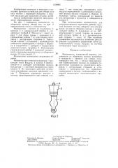 Молокоотсос (патент 1309985)