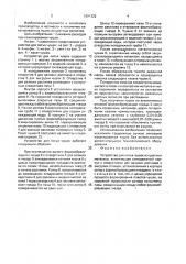 Устройство для литья чушек из цветных металлов (патент 1694322)
