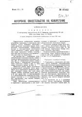 Гармоника (патент 37452)