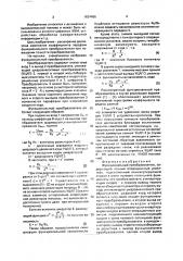 Функциональный преобразователь (патент 1624486)
