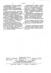Однофазный асинхронный электродвигатель с экранированными полюсами (патент 1023559)