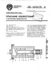 Интерференционный гаситель пульсаций давления (патент 1078179)