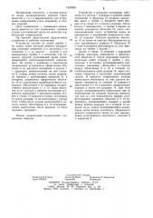 Устройство для ремонта полых цилиндрических изделий (патент 1225980)