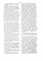 Устройство управления натяжением магнитной ленты в аппарате магнитной записи (патент 1138831)
