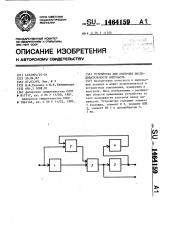 Устройство для контроля последовательности импульсов (патент 1464159)