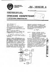 Способ автоматического управления процессом контактной точечной сварки с наложением ультразвуковых колебаний (патент 1016110)