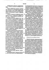 Загрузочный ротор (патент 1818196)