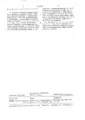 Способ получения водорастворимого линейного полимера (патент 1623993)