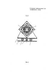 Установка вибрационная для шлифования семян (патент 2585475)