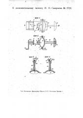 Форма выполнения приспособления к ткацкому станку для продевания уточной нити в глазок челнока, охарактеризованного в патенте № 9066 (патент 17131)