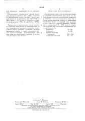 Керамическая смесь для изготовления форм и стержней (патент 517385)